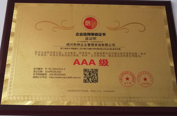 -浙江科林企業(yè)管理咨詢有限公司