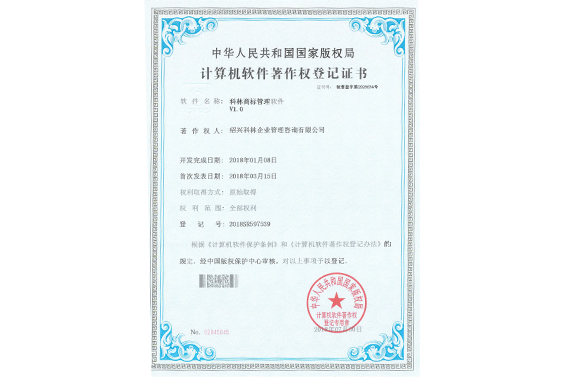 -浙江科林企業(yè)管理咨詢有限公司