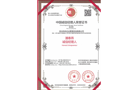 -浙江科林企業(yè)管理咨詢有限公司