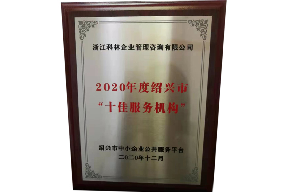 -浙江科林企業(yè)管理咨詢有限公司