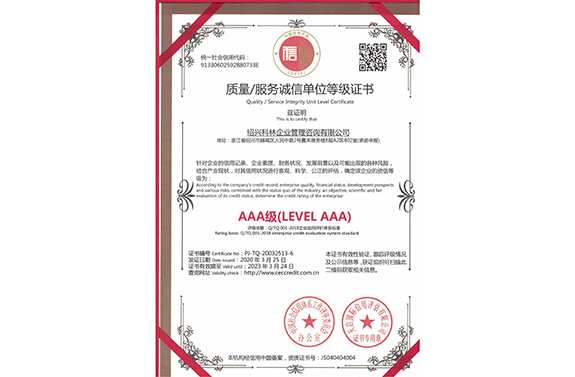 -浙江科林企業(yè)管理咨詢有限公司