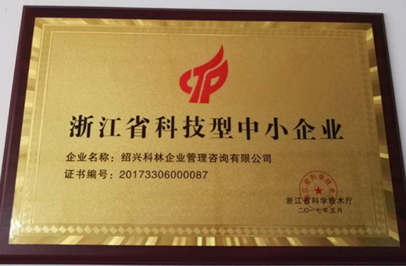 -浙江科林企業(yè)管理咨詢有限公司