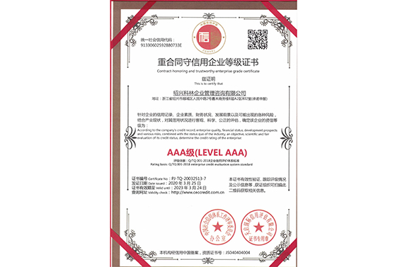 -浙江科林企業(yè)管理咨詢有限公司