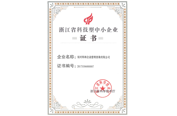 -浙江科林企業(yè)管理咨詢有限公司