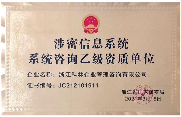 -浙江科林企業(yè)管理咨詢有限公司