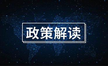 新昌縣2021年“1+9”政策資料匯編-浙江科林企業(yè)管理咨詢有限公司