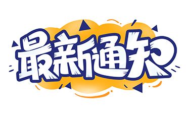 浙江省科學(xué)技術(shù)廳關(guān)于組織開展2022年度浙江省新型研發(fā)機(jī)構(gòu)申報(bào)工作的通知-浙江科林企業(yè)管理咨詢有限公司
