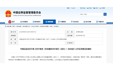 證監(jiān)會(huì)：科創(chuàng)板指標(biāo)發(fā)明專利數(shù)量由“5項(xiàng)以上”調(diào)整為“7項(xiàng)以上”-浙江科林企業(yè)管理咨詢有限公司