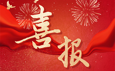 喜報(bào) | 浙江科林連續(xù)兩年獲評(píng)“浙江省數(shù)據(jù)知識(shí)產(chǎn)權(quán)優(yōu)秀服務(wù)機(jī)構(gòu)”-浙江科林企業(yè)管理咨詢有限公司